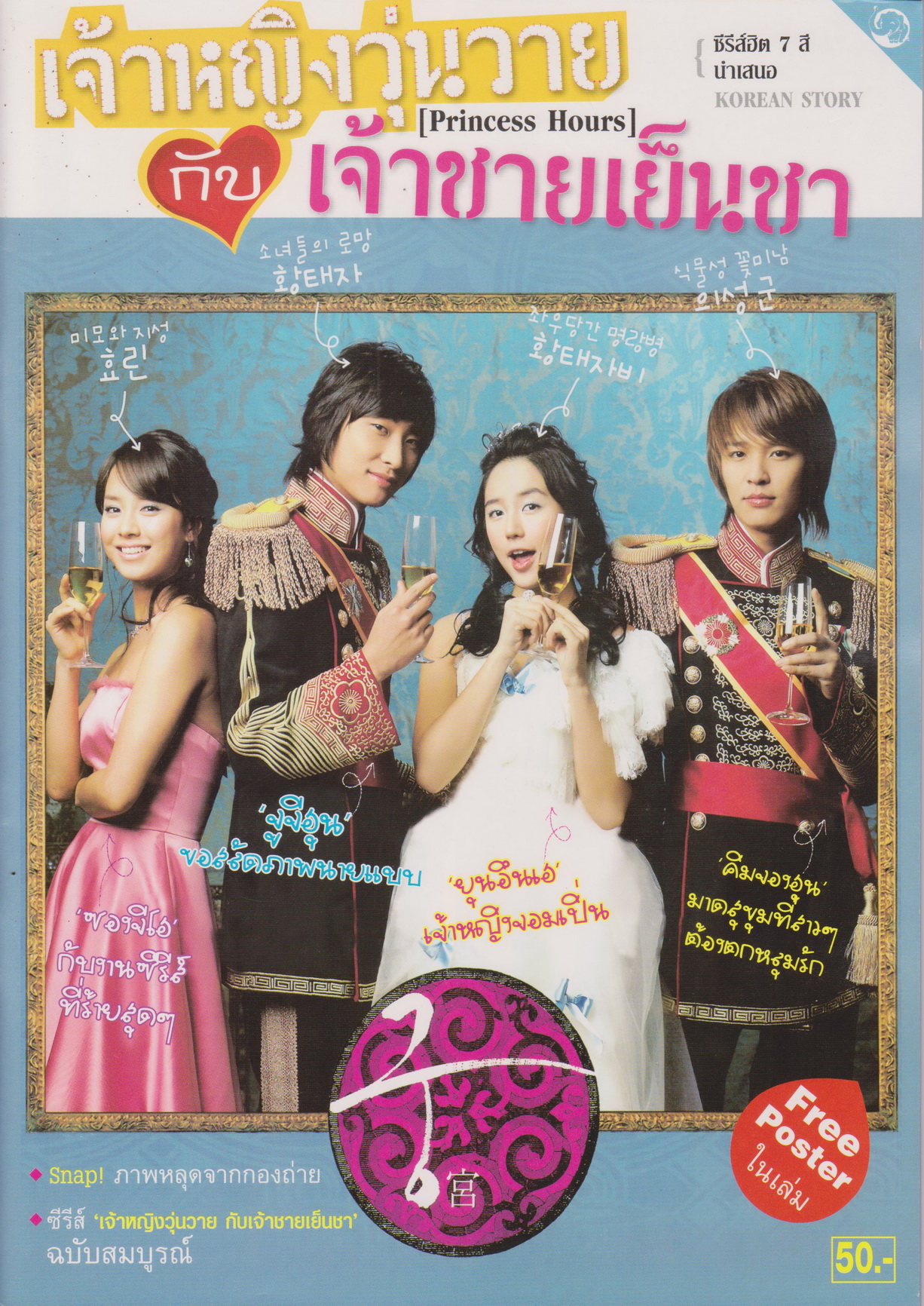 นิตยสาร เรื่องย่อซีรีย์เกาหลี เจ้าหญิงวุ่นวาย กับ เจ้าชายเย็นชา