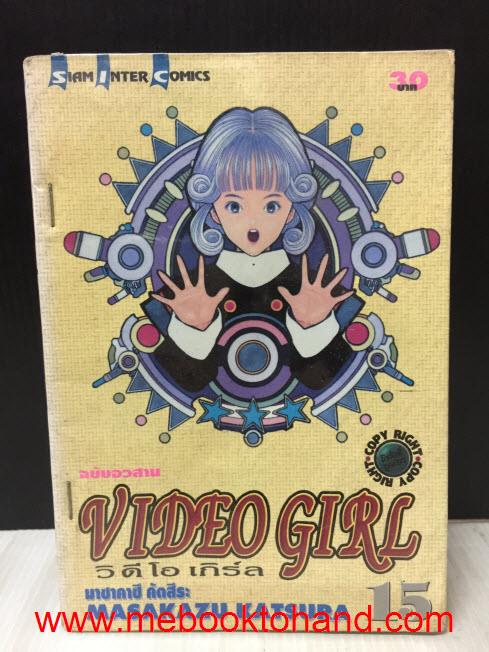 Video Girl วีดีโอ เกิร์ล 1-15 จบ