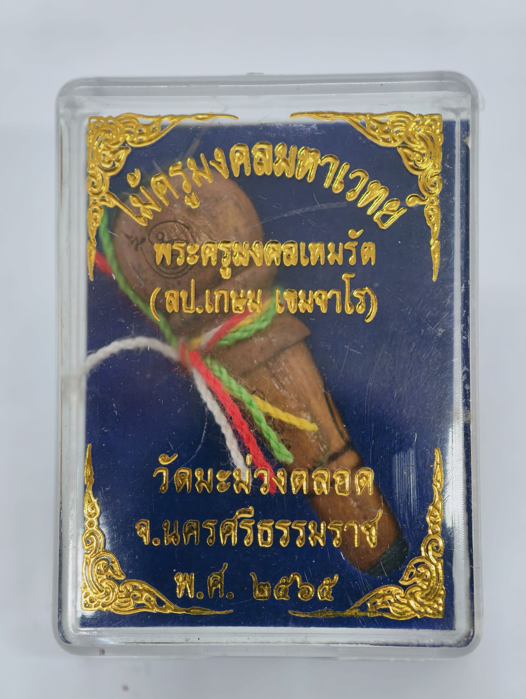 หลวงพ่อเกษม วัดมะม่วงตลอด ไม้ครูมงคลมหาเวทย์ KA4233