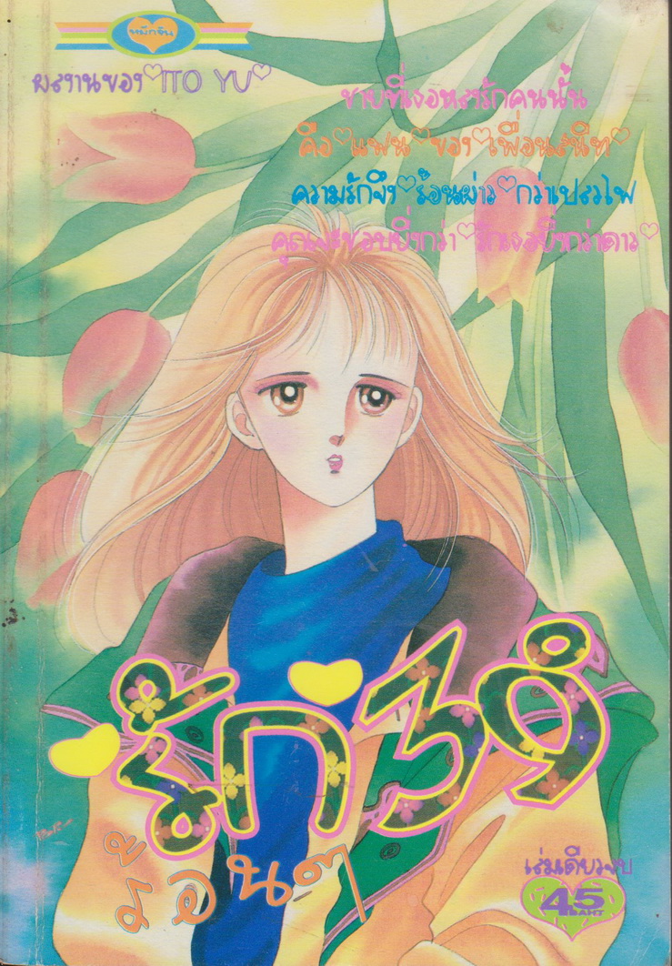 การ์ตูนตาหวาน หมึกจีน (เล่มเดียวจบ) ชุดที่ 13 (5 เล่มชุด)