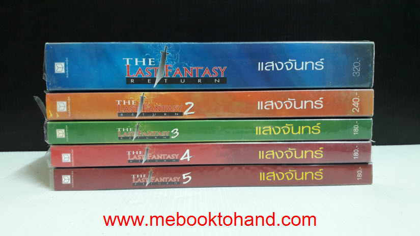 The Last Fantasy (Return) 1-5 จบ