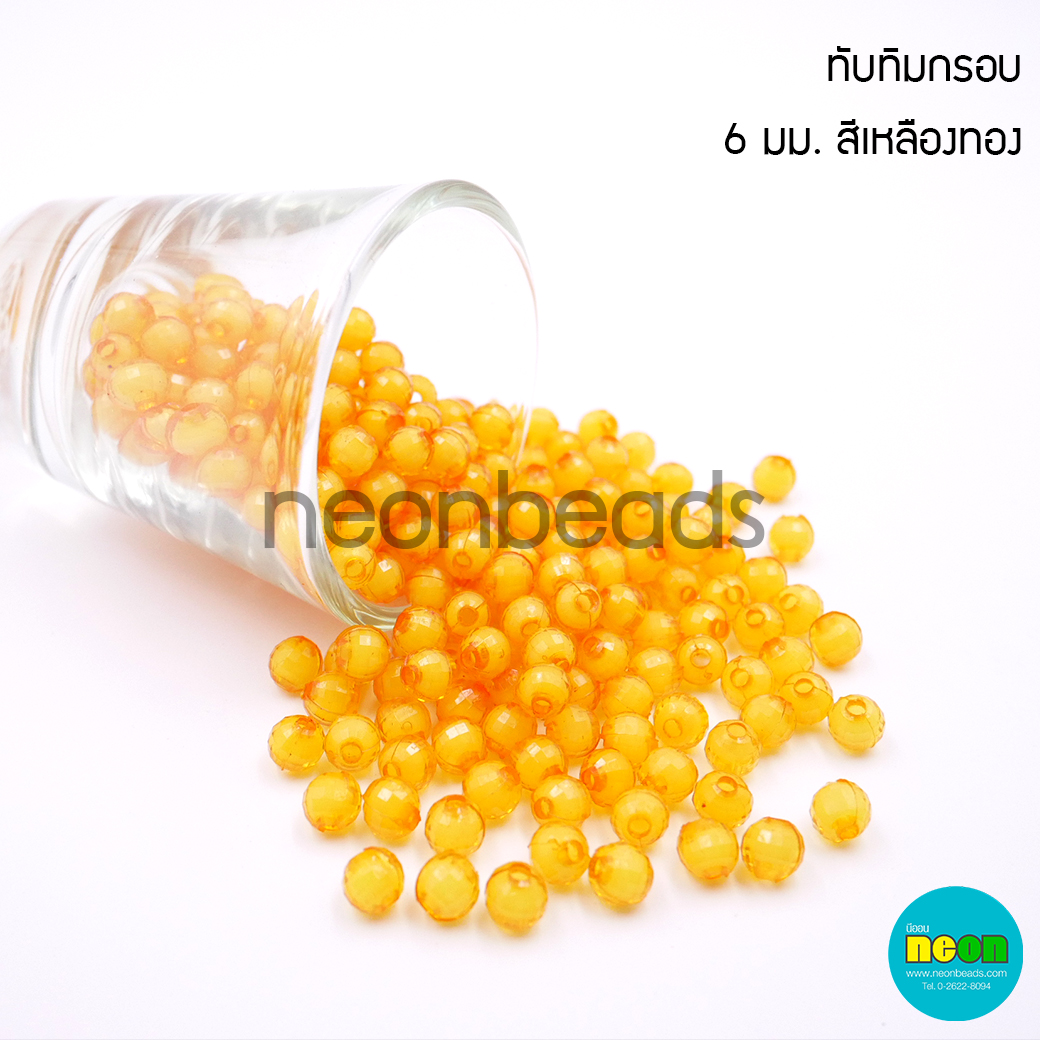 ลูกปัดทับทิมกรอบNo.18ขนาด6mm.สีเหลืองทอง