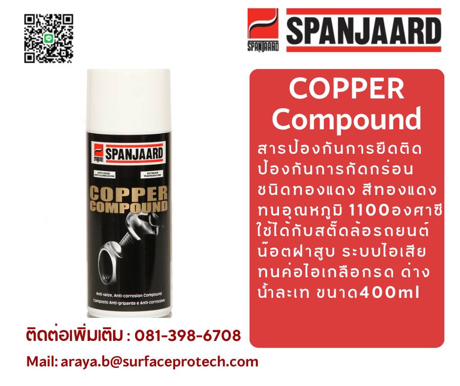 COPPER COMPOUND (500g brush top tin) สารป้องกันการยึดติดการจับติดและป้องกันการกัดกร่อน ชนิดทองแดง อุณหภูมิสูงสุดถึง 1 100°C