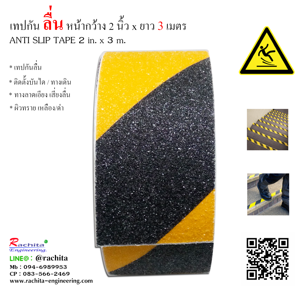 anti slip tape เทปกันลื่น สีเหลืองดำ กว้าง 2" ยาว 3 เมตร เทปมีกาว ผิวกระดาษทราย สำหรับติดบันได ทางเดิน ทางลาดเอียง