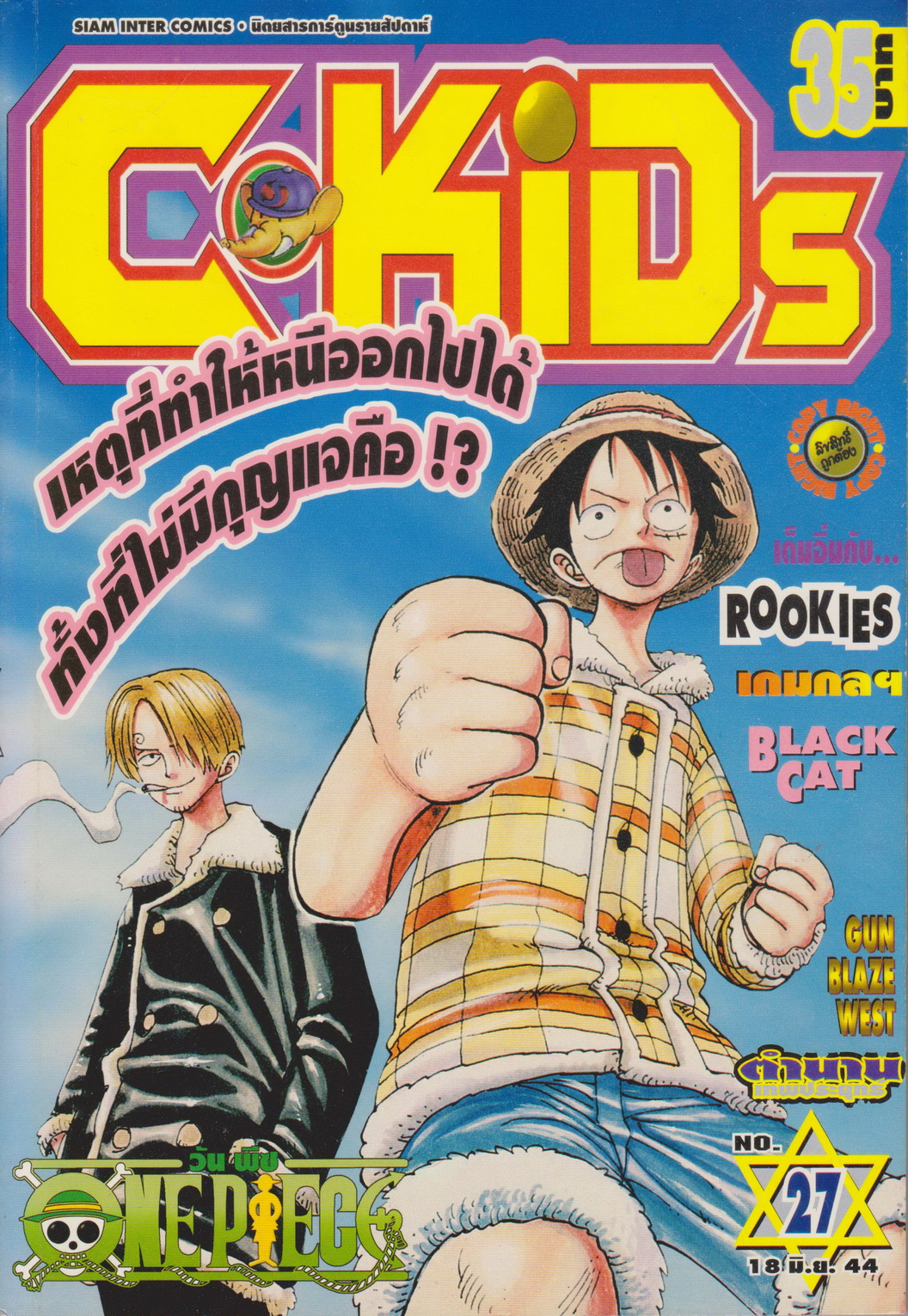 นิตยสารการ์ตูนรายสัปดาห์ C-KIDS ปี 2544 NO.27