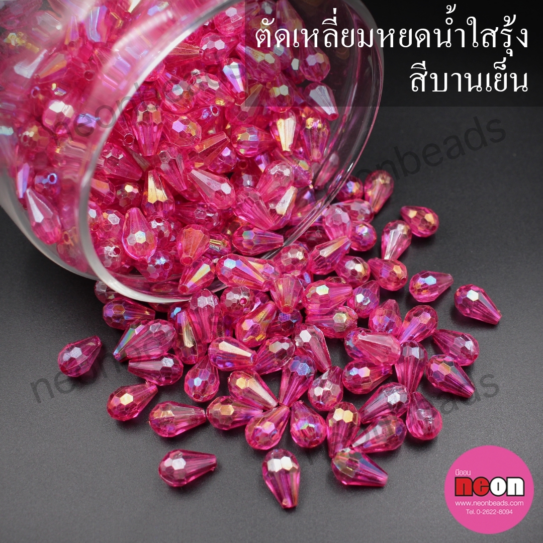 ตัดเหลียมหยดน้ำใสรุ้ง8*12 บานเย็นใส/500กรัม