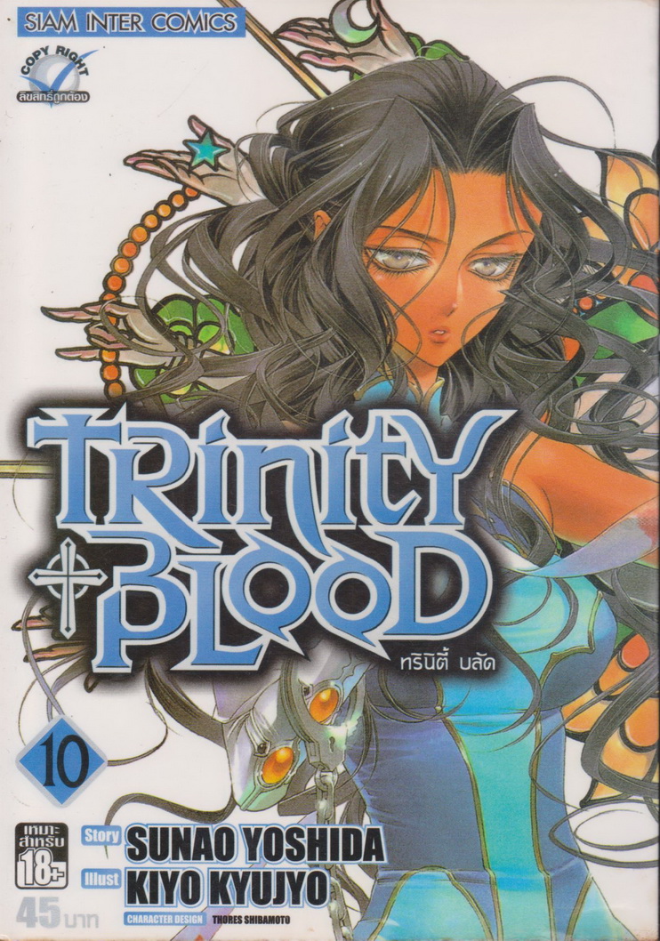 หนังสือการ์ตูน Trinity Blood ทรินิตี้ บลัด เล่ม 10 ผู้เขียน KIYO KYUJYO