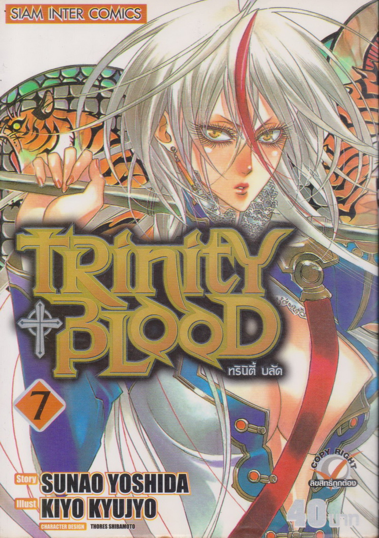หนังสือการ์ตูน Trinity Blood ทรินิตี้ บลัด เล่ม 7 ผู้เขียน KIYO KYUJYO