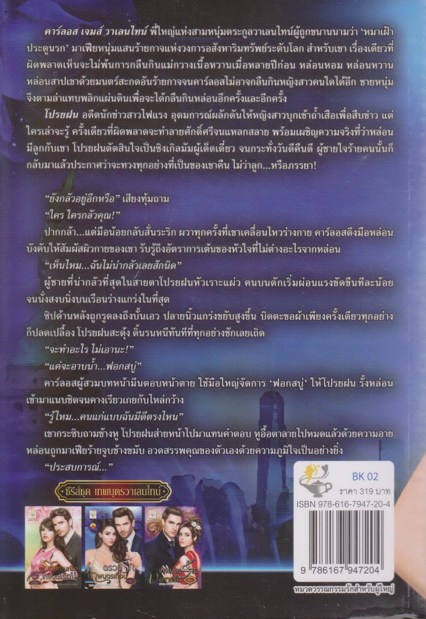 นิยาย ซีรี่ส์ชุด เทพบุตรวาเลนไทน์ ตรวนรักเทพบุตรเถื่อน+เทพบุตรร้ายบงการรัก (2 เล่มชุด) ขายยกชุด ผู้เขียน เพลงขวัญ/สินา