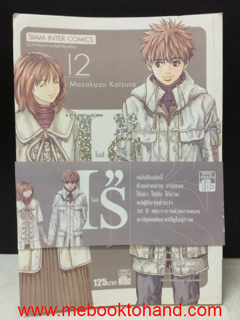 I's ไอส์ 1-12 จบ