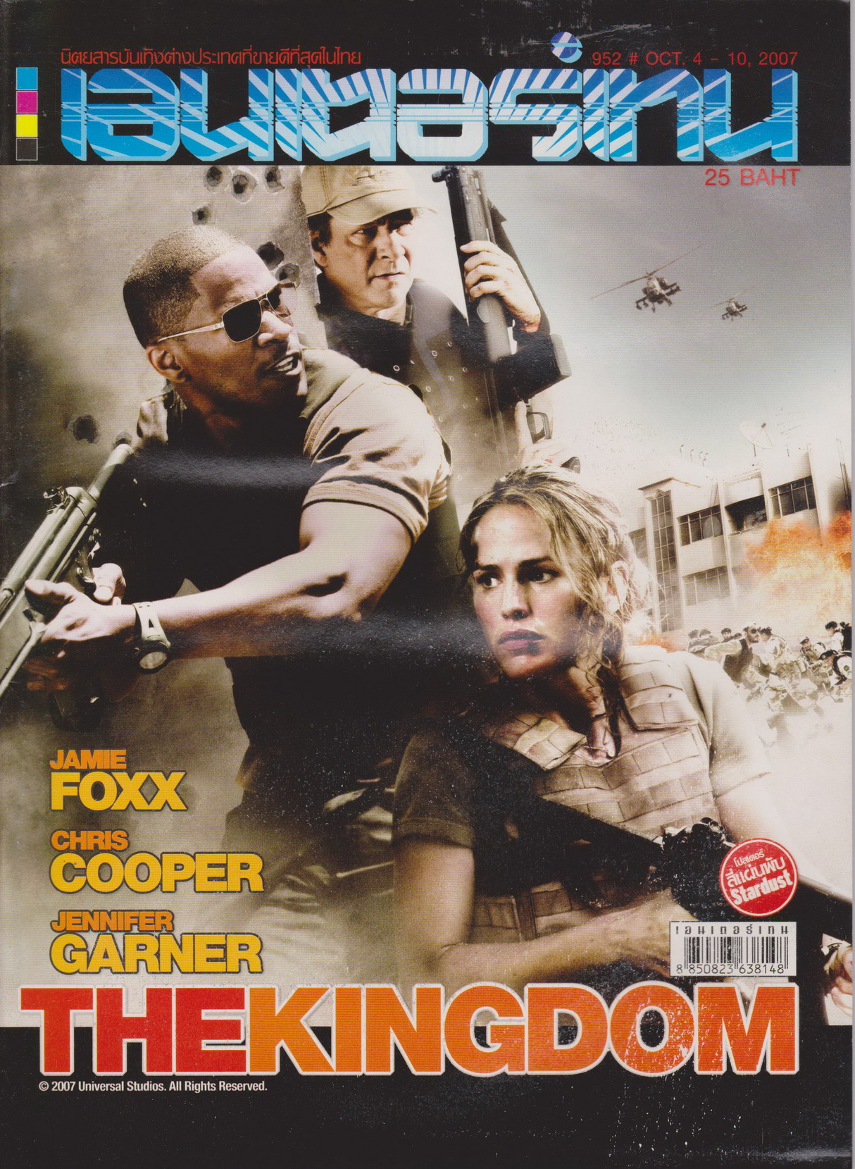 นิตยสาร เอนเตอร์เทน ปี 2007 ฉบับที่ 952