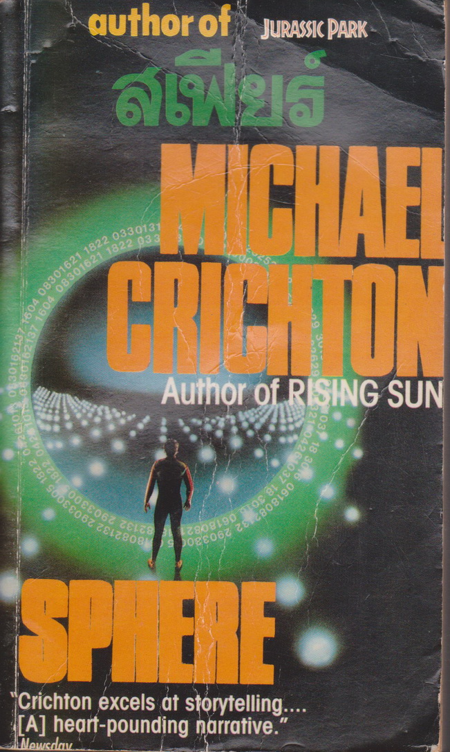 นิยายแปล สเฟียร์ (Sphere) ผู้เขียน ไมเคิล คริซตัน (Michael Crichton)