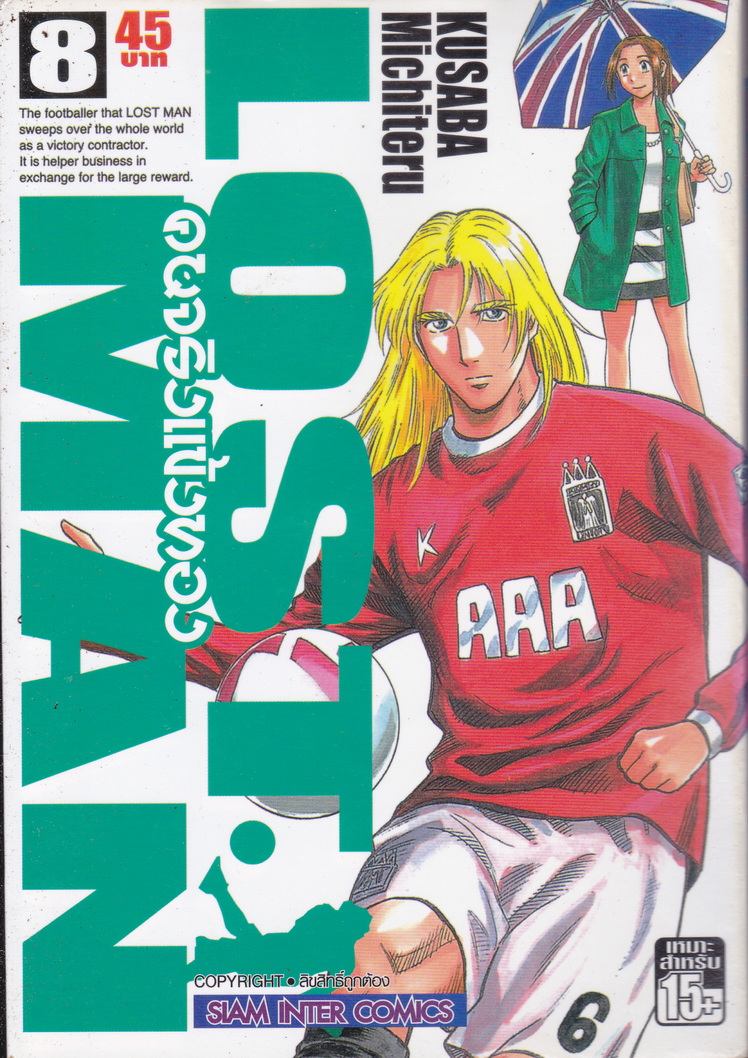 หนังสือการ์ตูน LOST MAN คนจริงแข้งทอง เล่ม 8 ผู้เขียน Kusuba Michiteru