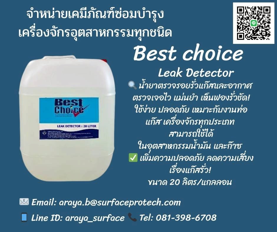 BEST CHOICE LEAK DETECTOR น้ำยาตรวจสอบรอยรั่ว
