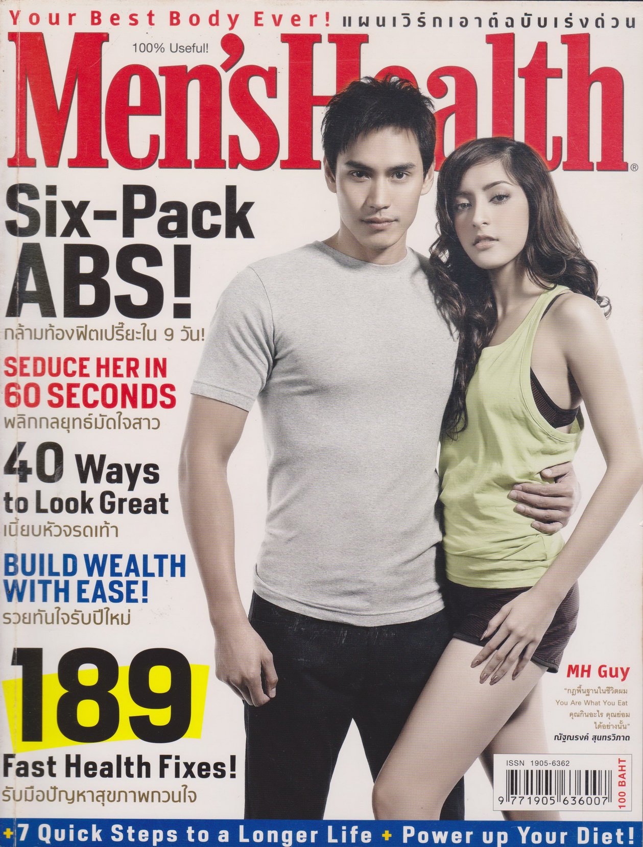 นิตยสาร Men's Health ฉบับเดือน ธันวาคม ปี 2009