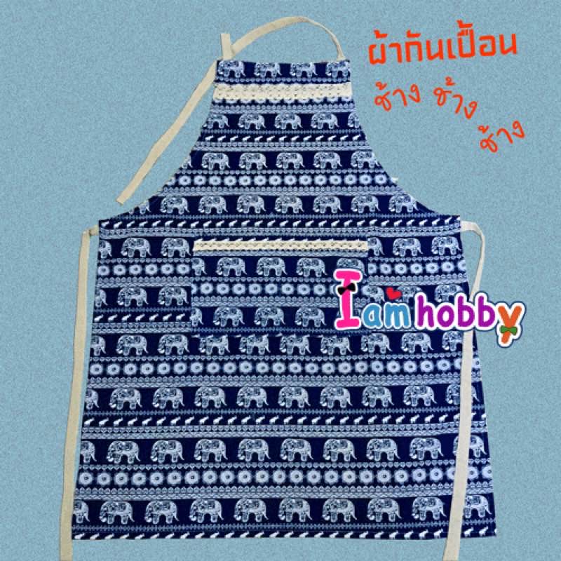 ผ้ากันเปื้อนสวยๆ สีน้ำเงินลายช้างน่ารักๆ (1 ผืน)
