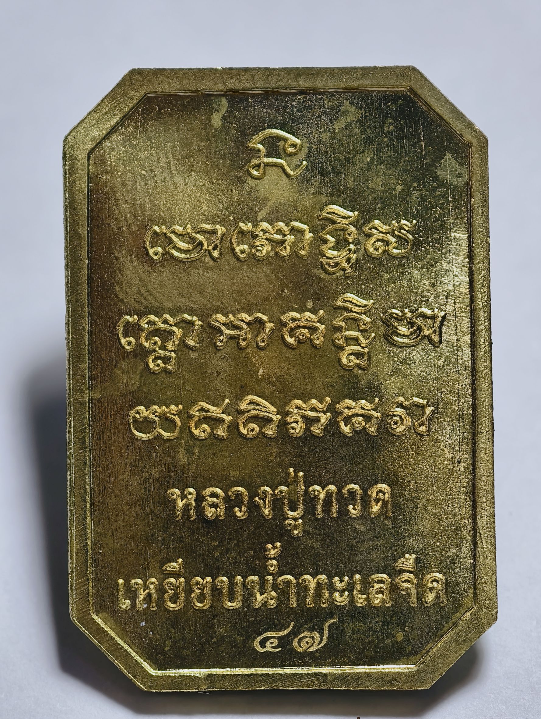 หลวงปู่มหาศิลา วัดพระธาตุหมื่นหิน หลวงปู่ทวด เหยียบน้ำทะเลจืด รุ่นเศรษฐี 168 KA 2829