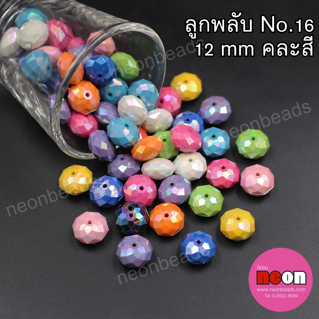 ลูกปัดพลาสติกABทึบNo.16ลูกพลับ12มม.คละสีรุ้ง