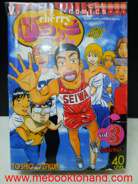 Cherry เชอรี่ 1-3 จบ