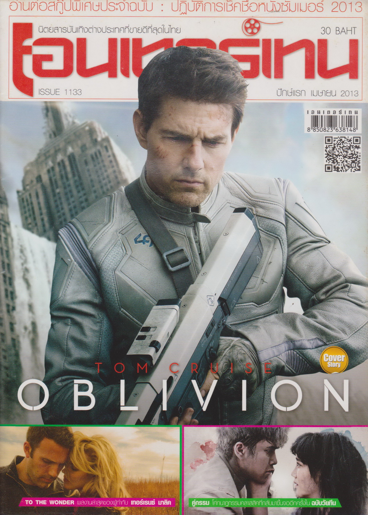 นิตยสาร เอนเตอร์เทน ปี 2013 ฉบับที่ 1133