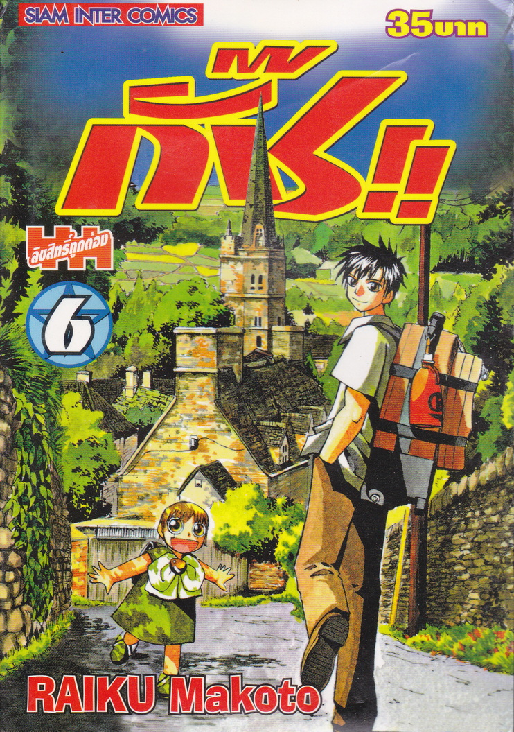 หนังสือการ์ตูน กั๊ช เล่ม 6 ผู้เขียน Raiku Makoto