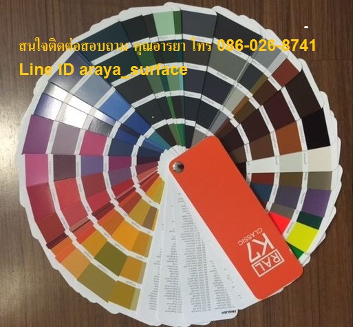 RAL K7 Color Chart แผ่นชาร์ตเทียบสีมาตรฐาน