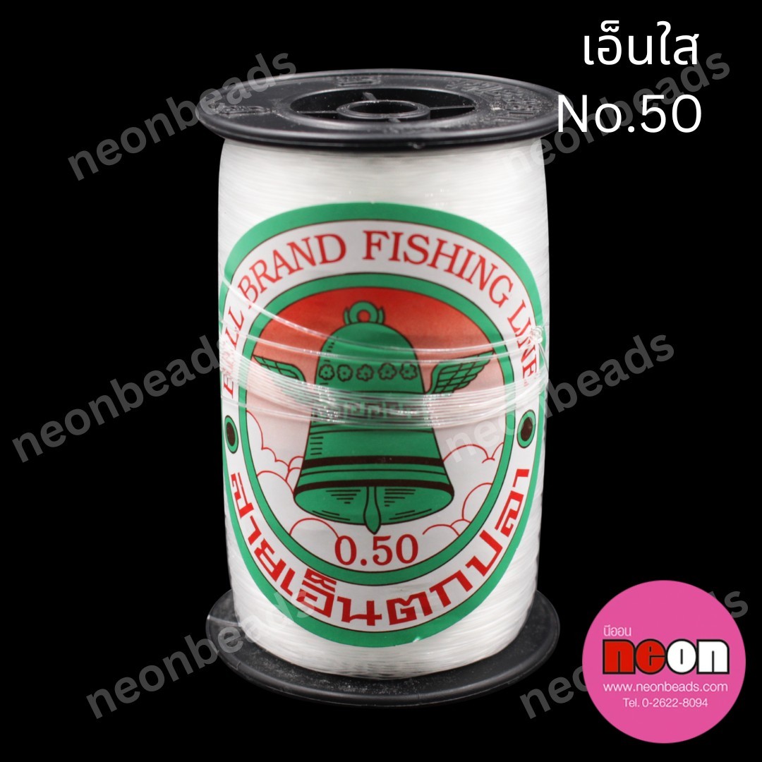 เส้นเอ็นตราระฆัง(หลอดใหญ่) เบอร์ 0.50