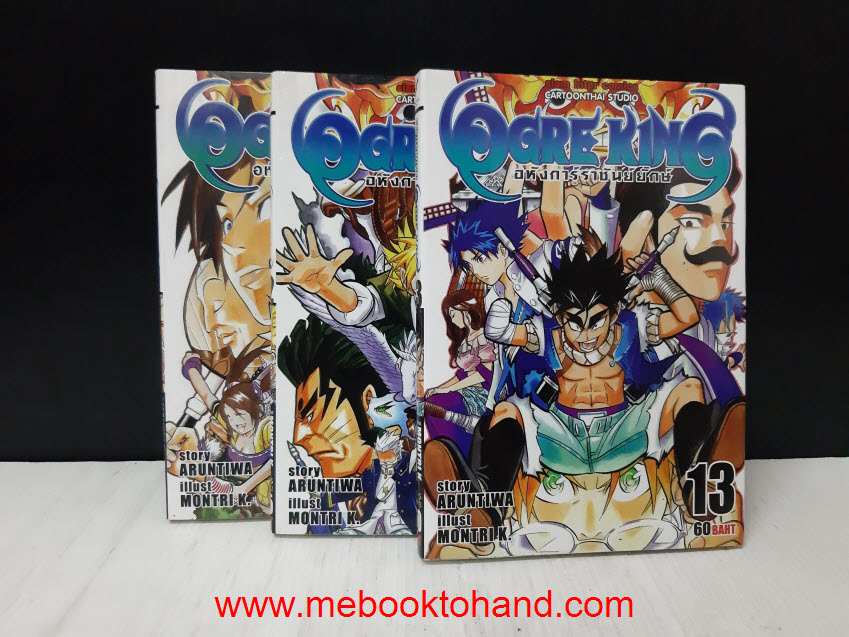 Ogre King อหังการ์ราชันย์ยักษ์ 1-21 จบ + พิเศษ