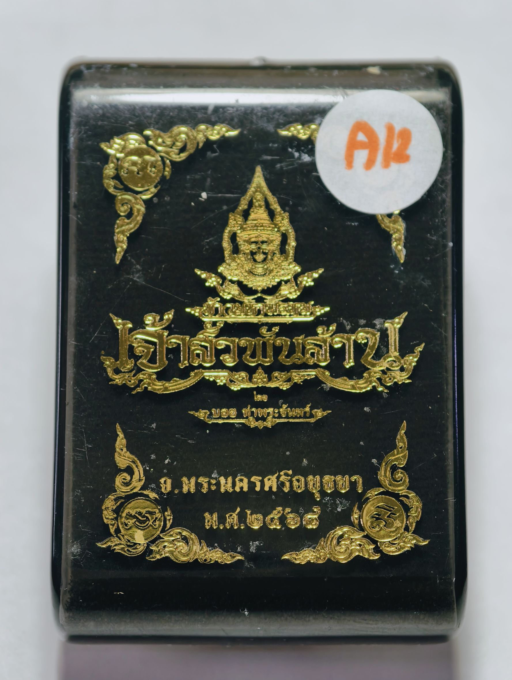 เจ้าสัวพันล้าน ท้าวมหาพรหม พระพรหม บอยท่าพระจันทร์ AC2449