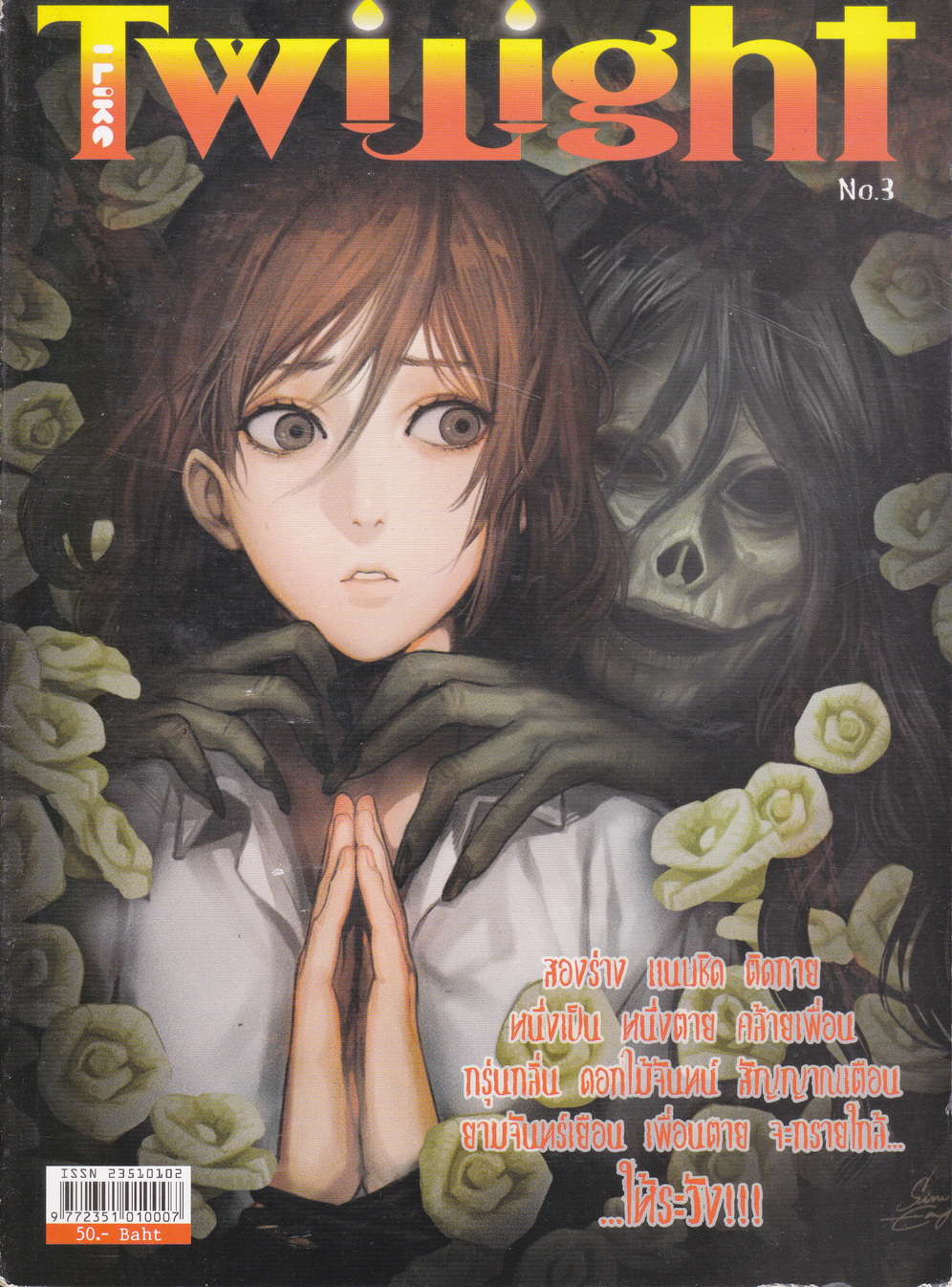 นิตยสาร I Like Twilight เล่ม 3 มิถุนายน 2557