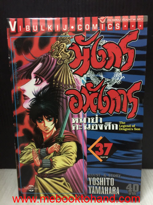 มังกรอหังการ ภาคแรก 1-37 จบ