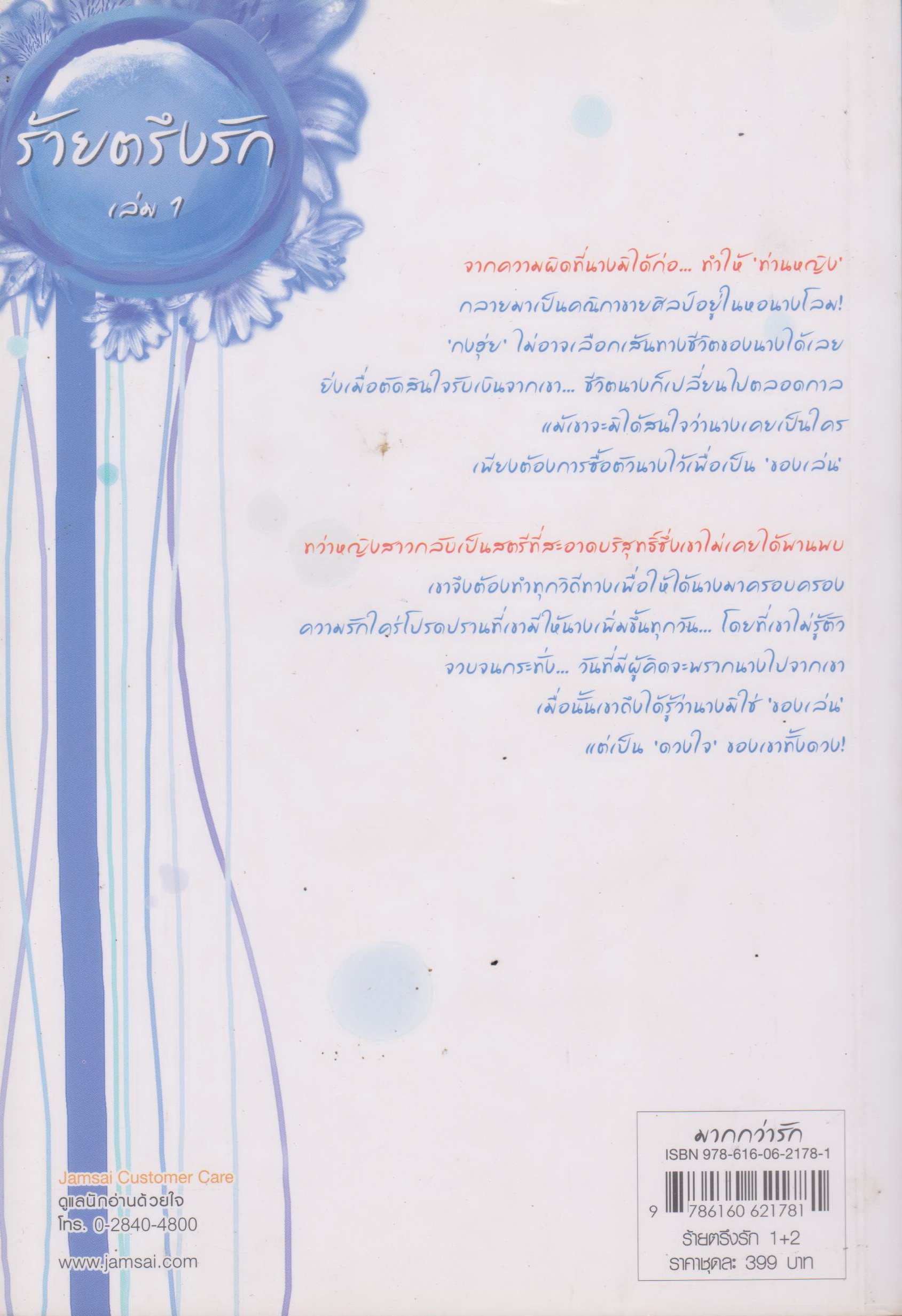 นิยายจีน ร้ายตรึงรัก เล่ม 1-2 จบ (ขายยกชุด) ผู้เขียน เฉียนเฉ่าโม่ลี่