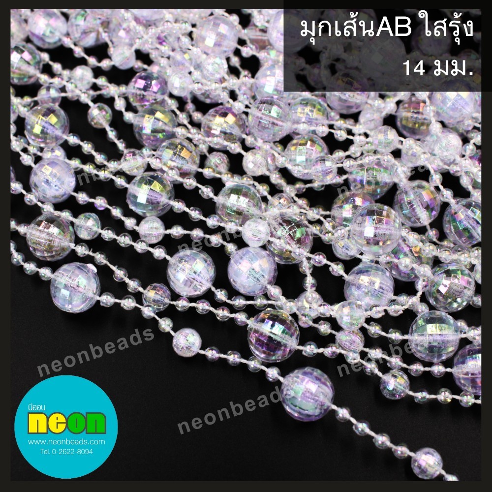 มุกเส้นABใสรุ้ง 14มม./10เมตร