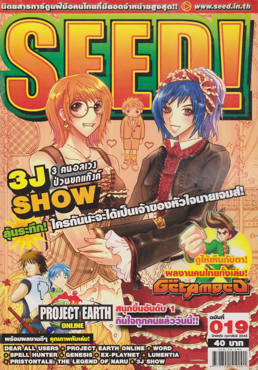 นิตยสาร SEED! ฉบับที่ 19