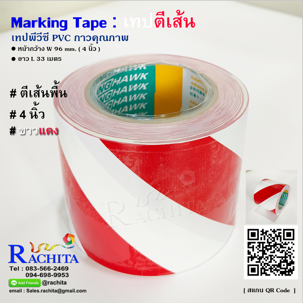 Marking Tape White Red 4in x 33m. เทปตีเส้นพื้น สีขาวแดง กว้าง 4 นิ้ว ยาว 33 เมตร