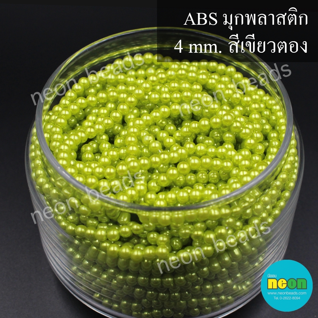 ABSพลาสติกสีมุก4มม. No.25เขียวตอง/500กรัม