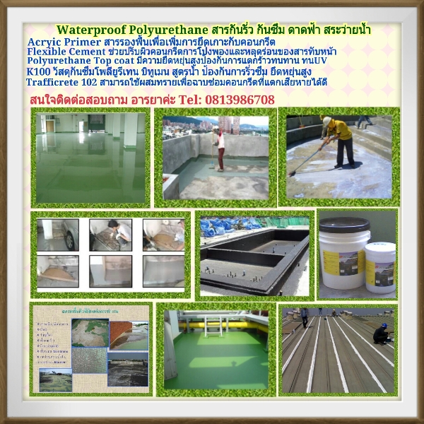 K 100น้ำยากันซึมโพลียูรีเทน บิทูเมน สูตรน้ำ ยางธรรมชาติ เอ็มเอ็มเอ ป้องกันการรั่วซึมพื้นคอนกรีต, แผ่นพื้นคอนกรีตสำหรับรูป, พื้น, ผนังใต้ดิน, พื้นห้องน้ำก่อนปูกระเบื้อง, สระว่ายน้ำและบ่อน้ำ