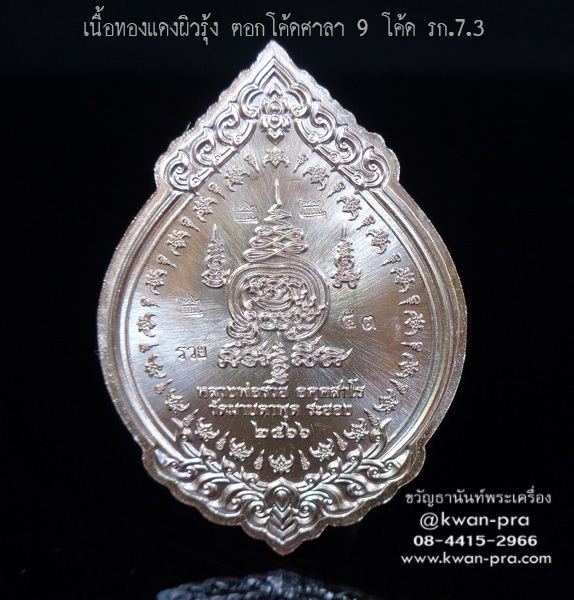 หลวงพ่อรวย วัดมาบตาพุด เหรียญพุทธคุณ พญาครุฑ ดวงเศรษฐี รก.7.3 (KP4195)