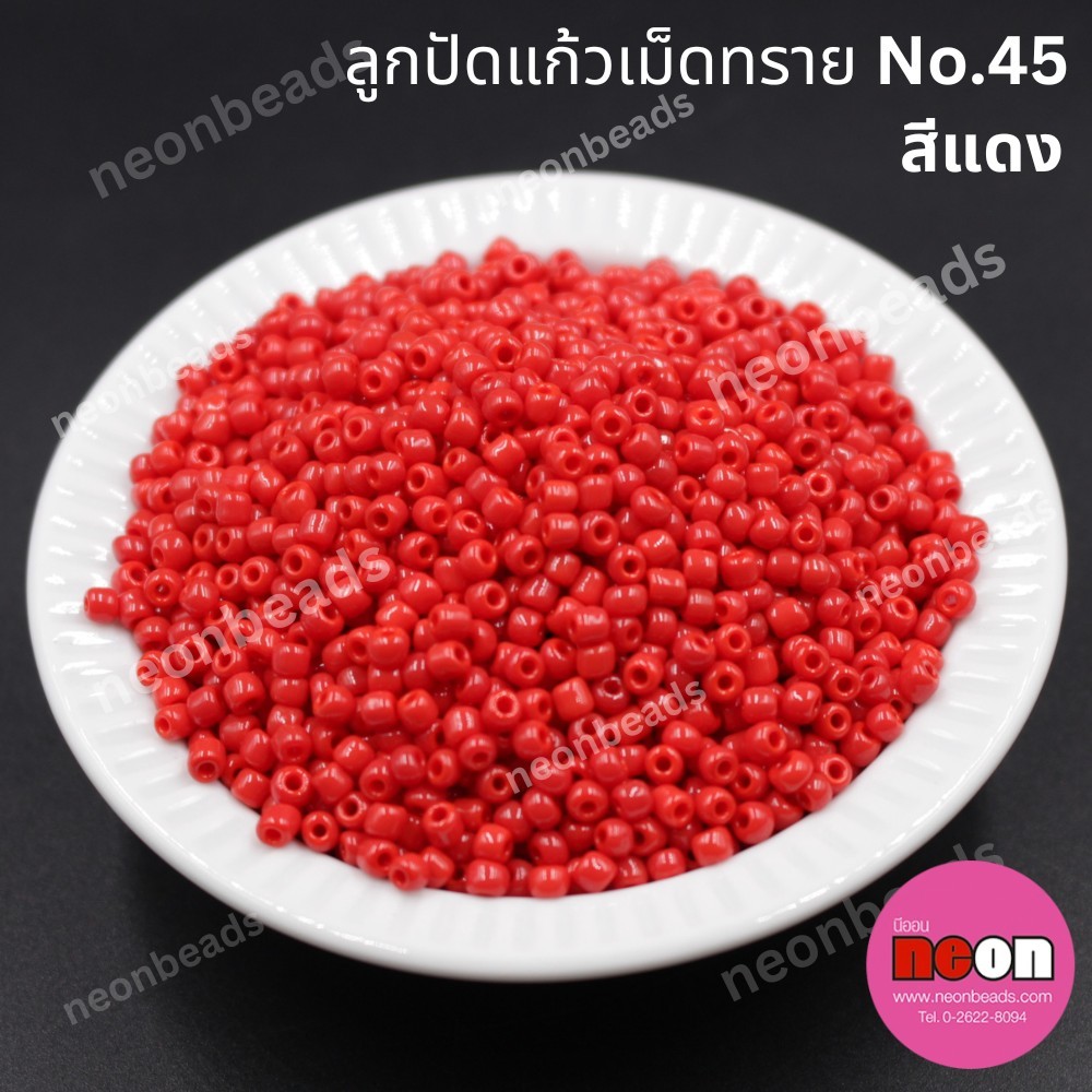 ลูกปัดแก้วเม็ดทราย12/0-45(2mm.)สีแดงขุ่น