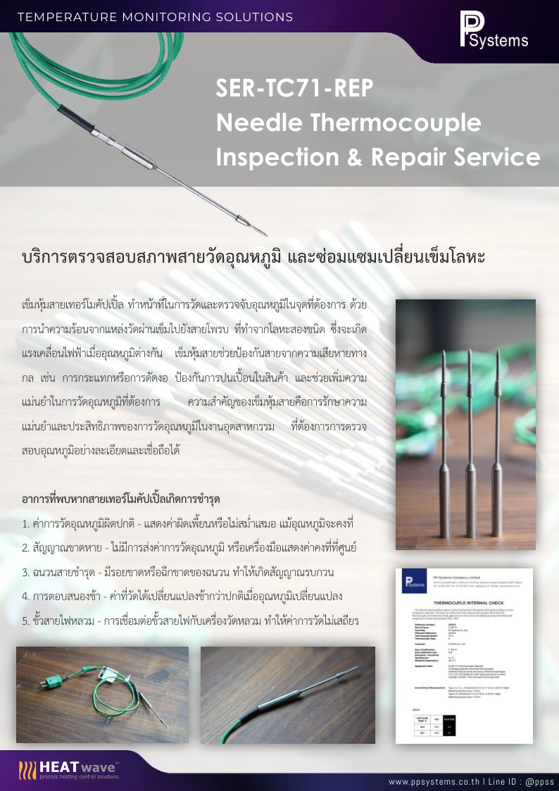 Needle Thermocouple Reparing Service l บริการตรวจสอบสภาพสายวัดอุณหภูมิ และซ่อมแซมเปลี่ยนเข็มโลหะ