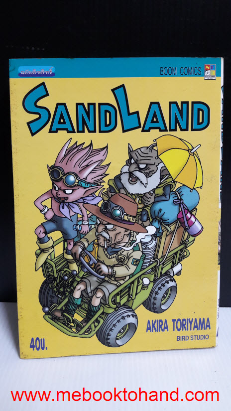 Sand Land เล่มเดียวจบ