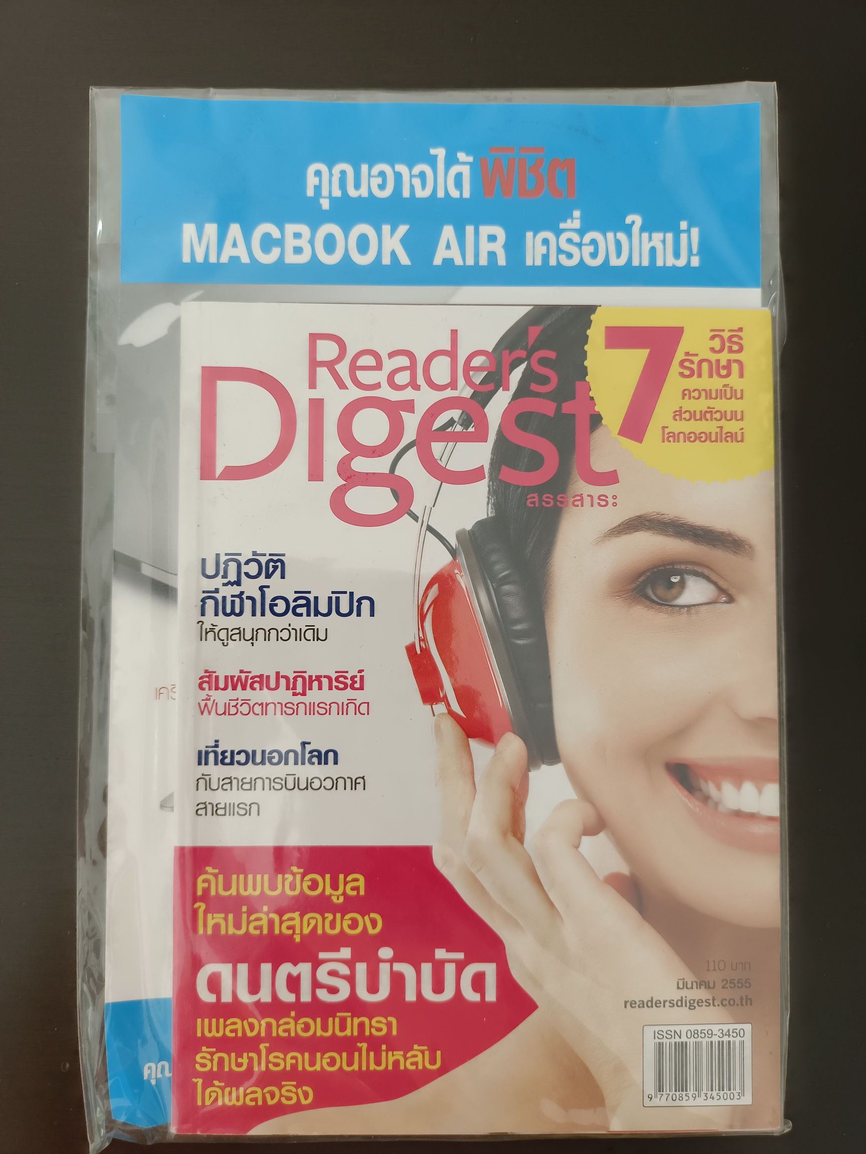 นิตยสาร Reader's Digest สรรสาระ ฉบับเดือน มีนาคม 2555