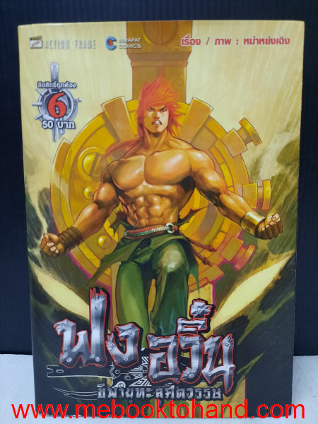 ฟงอวิ๋น ขี่พายุทะลุศตวรรษ 1-6