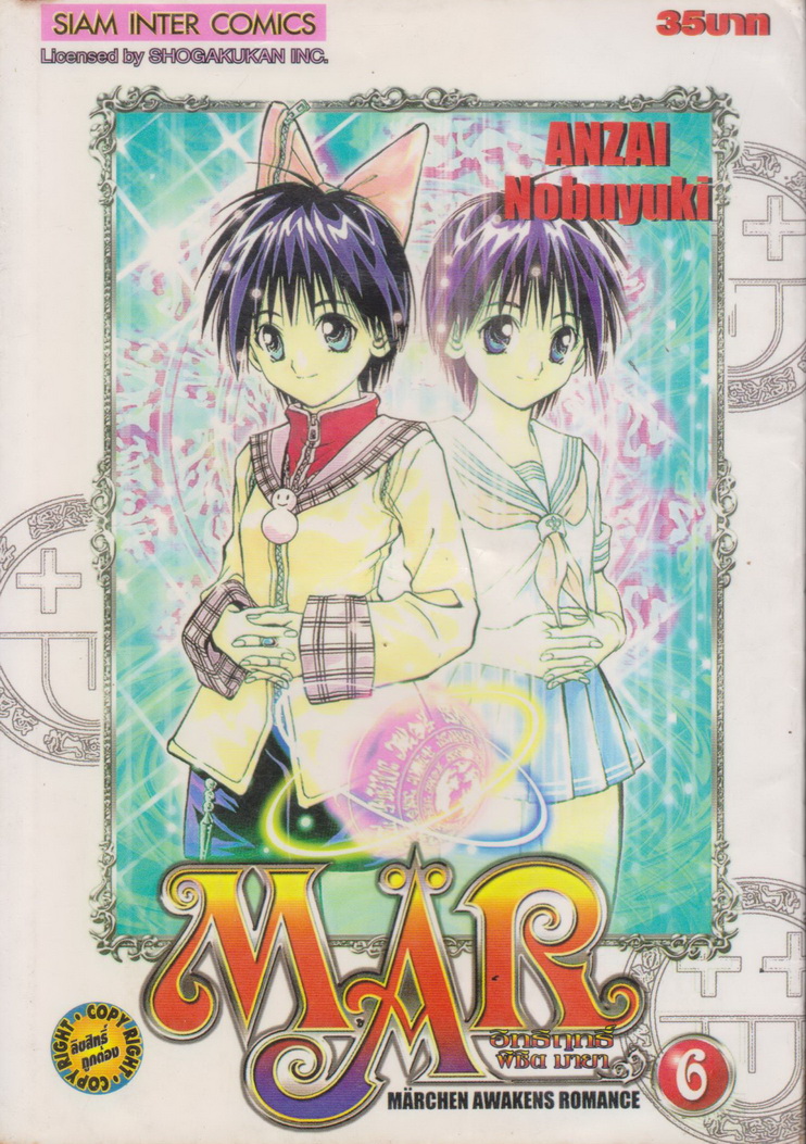 หนังสือการ์ตูน MAR อิทธิฤทธิ์พิชิตมายา เล่ม 6 ผู้เขียน Anzai Nobuyuki