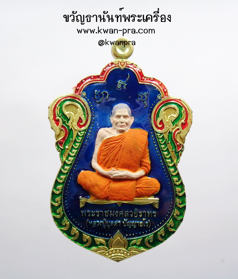 หลวงปู่บุดดา วัดป่าใต้ เสมาเลื่อนสมณศักดิ์ ลงยาเพ้นท์เสมือนจริง (AB3742)