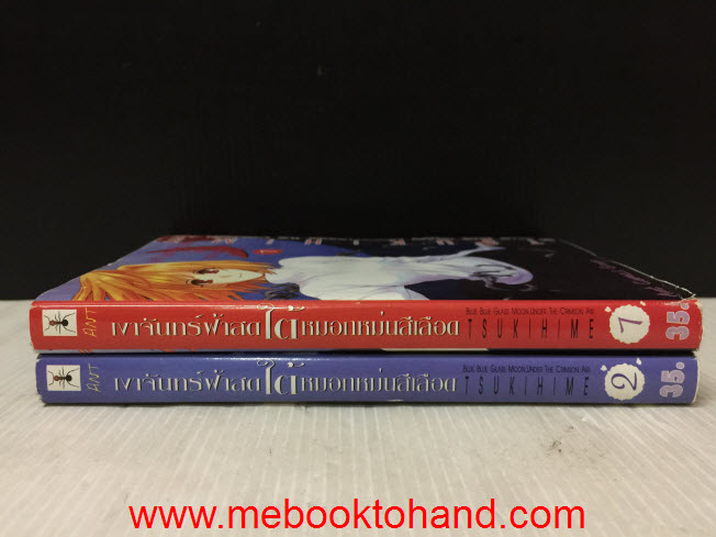 เงาจันทร์ฟ้าสดใต้หมอกหม่นสีเลือด 1-2