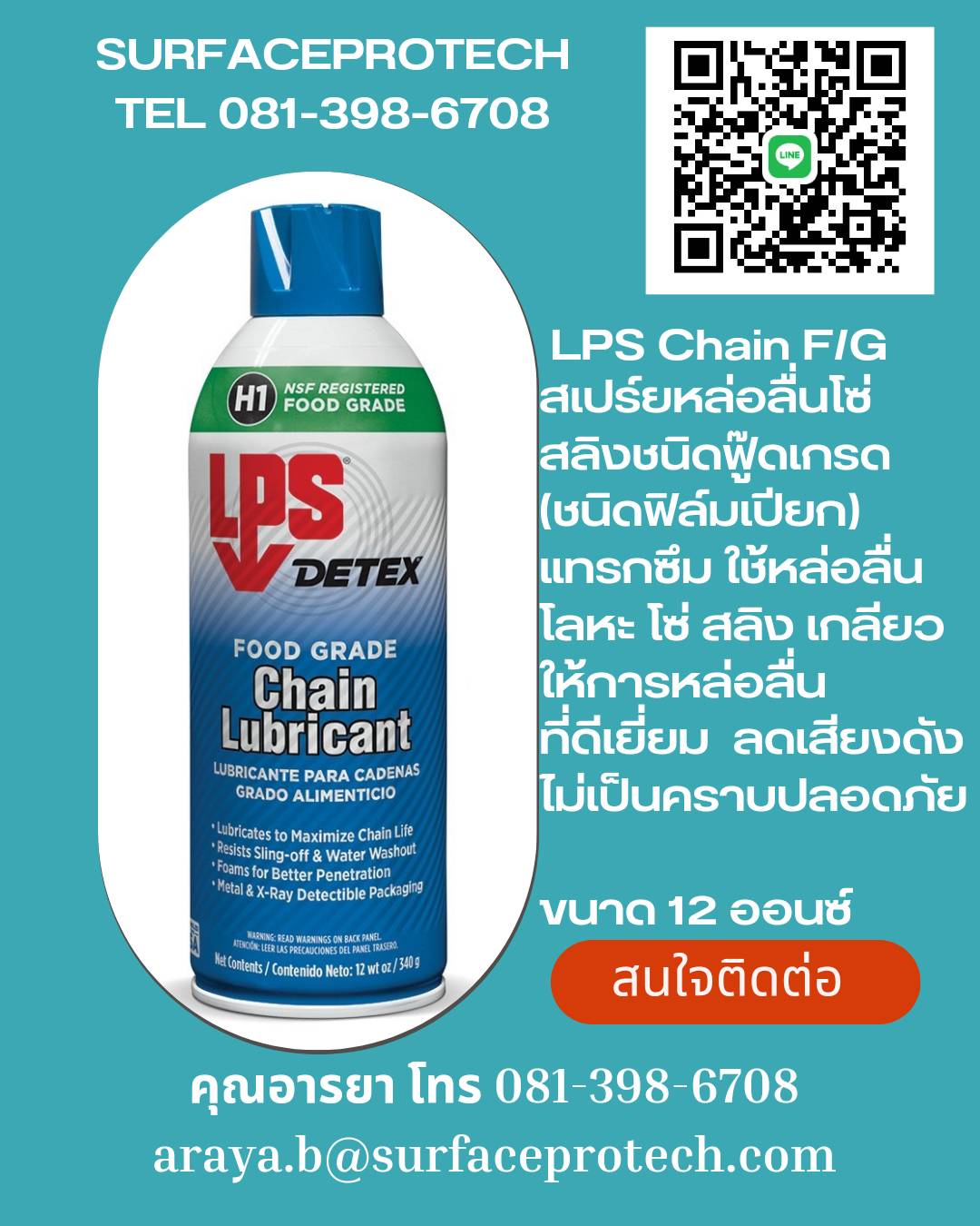 2. FOOD GRADE CHAIN LUBRICANT สเปร์ยหล่อลื่นโซ่ฟู๊ดเกรด (ชนิดฟิล์มเปียก)
