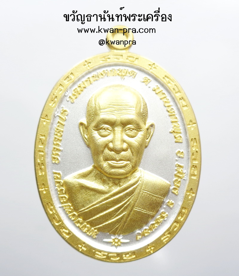 หลวงพ่อรวย วัดมาบตาพุด ชนะจน ป๋องสุพรรณ การันตี 3K (AB3774)