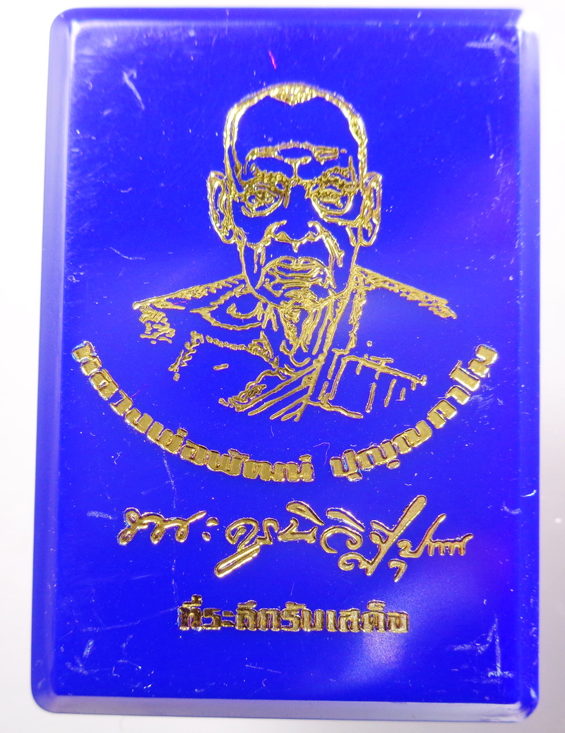 เหรียญรับเสด็จ หลวงพ่อพัฒน์ วัดห้วยด้วน เนื้อเงินลงยา เลข92