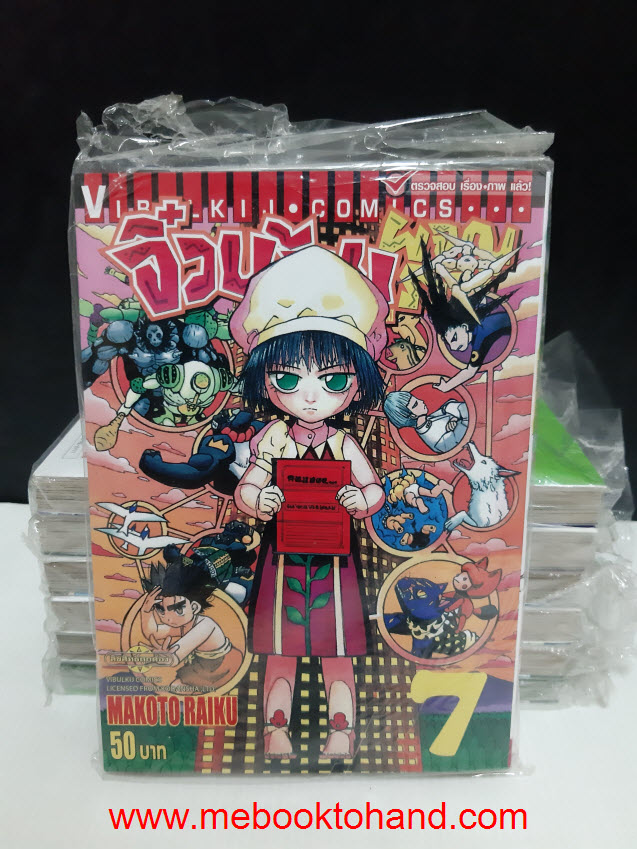 จิ๋วน้อยผจญภัย 1-7